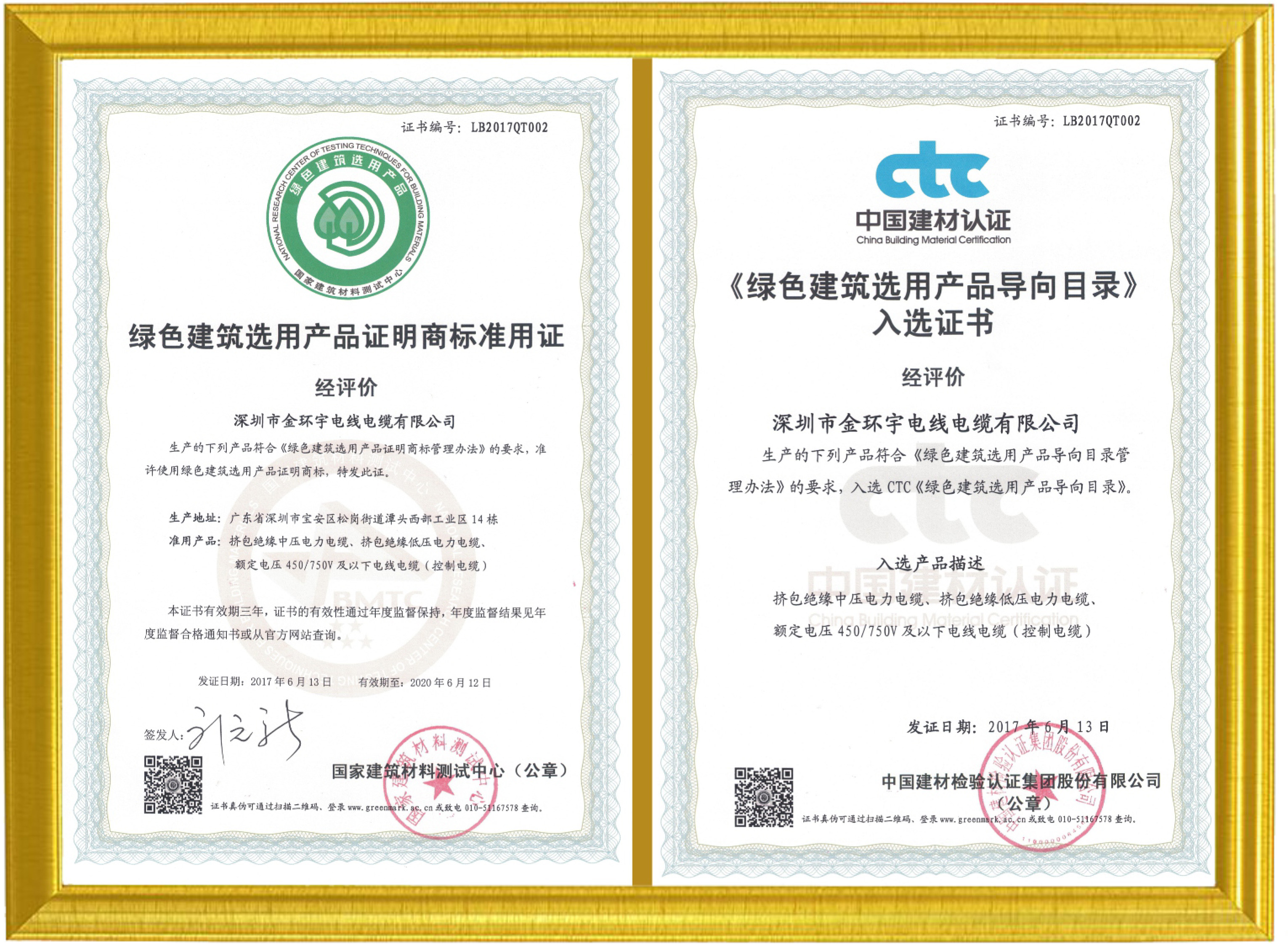 中國建材證書
