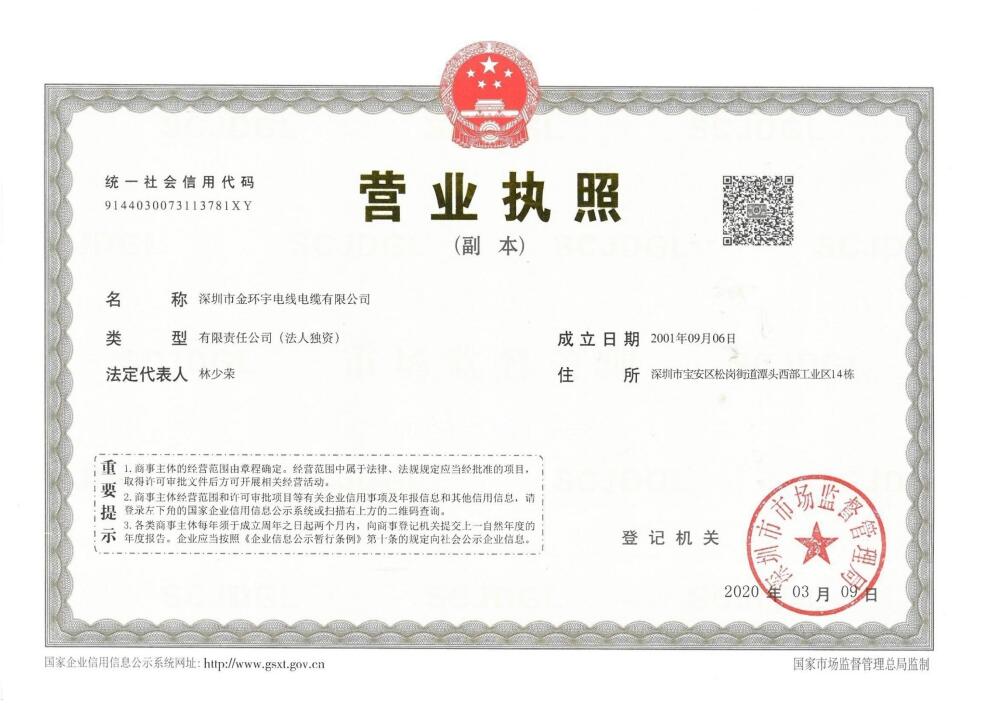 營業(yè)執(zhí)照