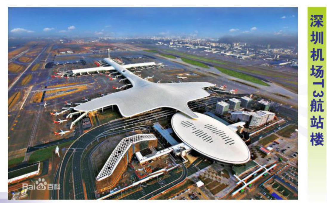 深圳機(jī)場(chǎng)T3航站樓