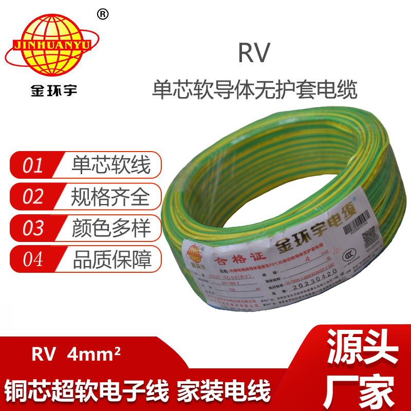 金環(huán)宇電線 電源線rv 超軟電線RV 4平方 銅芯