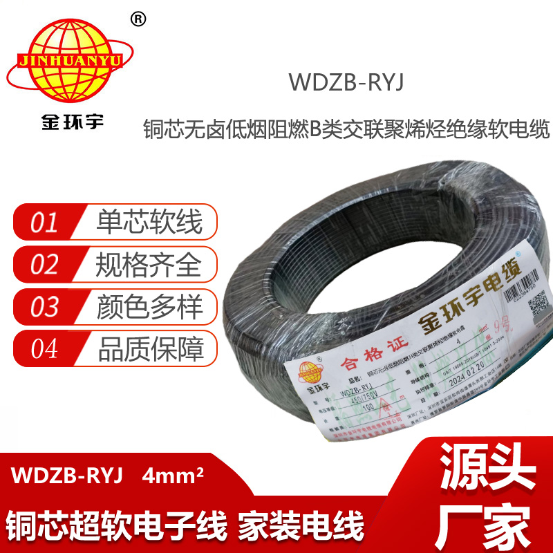 金環(huán)宇電線 低煙無(wú)鹵阻燃電線價(jià)格WDZB-RYJ 4平方 深圳電線rv