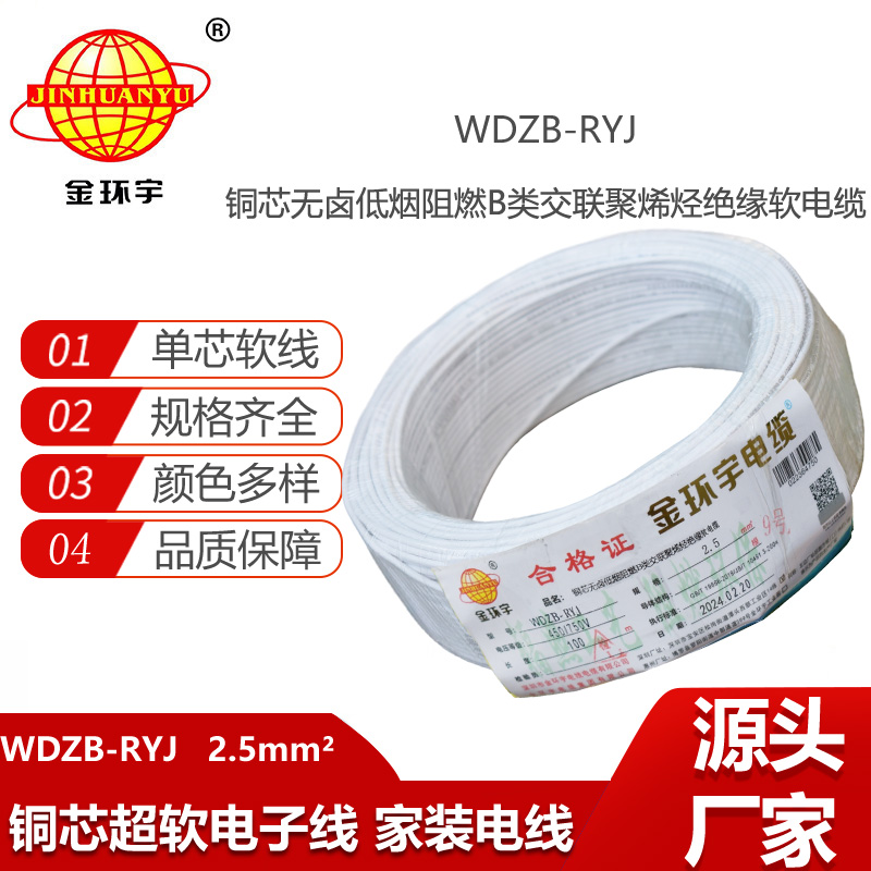 金環(huán)宇電線 WDZB-RYJ 2.5深圳rv電線 b類阻燃低煙無(wú)鹵電線