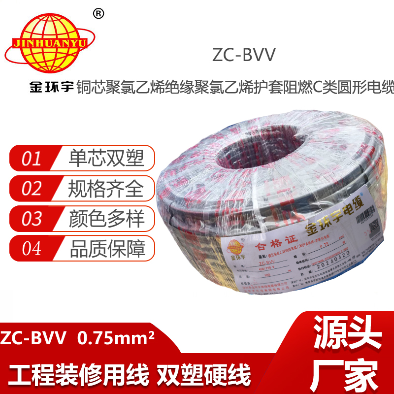 金環(huán)宇電線電纜 銅芯家用護(hù)套線阻燃電線ZC-BVV 0.75雙層絕緣皮 100米