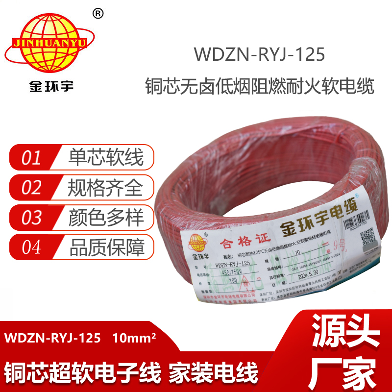 金環(huán)宇電線電纜 WDZN-RYJ-125單芯多股軟線低煙無鹵阻燃耐火電線10平方