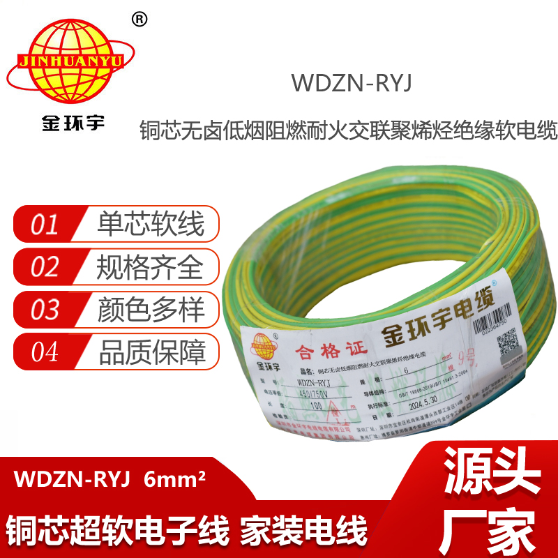 金環(huán)宇電線電纜 深圳rv電線廠家WDZN-RYJ 6平方 低煙無鹵耐火電線