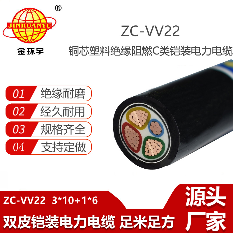 金環(huán)宇電線電纜 深圳vv22阻燃電纜ZC-VV22-3X10+1X6工程電纜