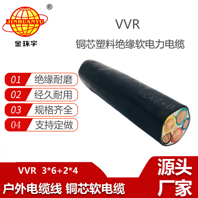 金環(huán)宇電纜 5芯電纜VVR 3X6+2X4深圳vvr電力電纜制造商